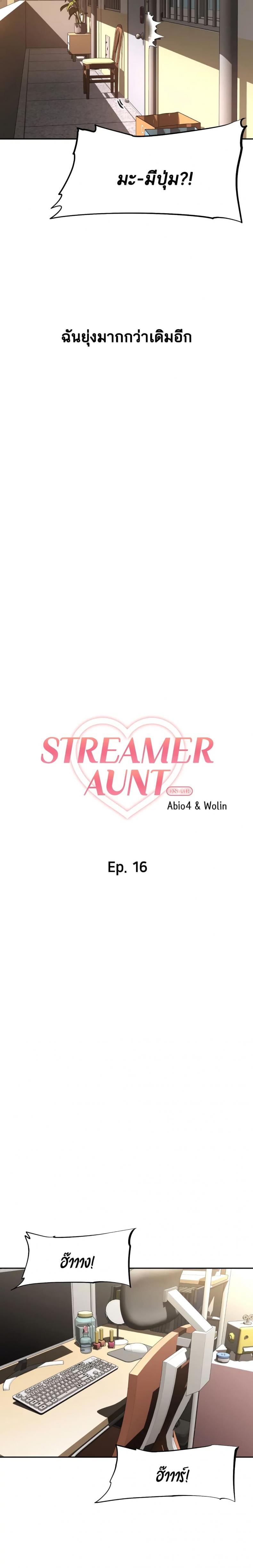 [Abio4, Warren] Streamer Aunt - หน้า 5