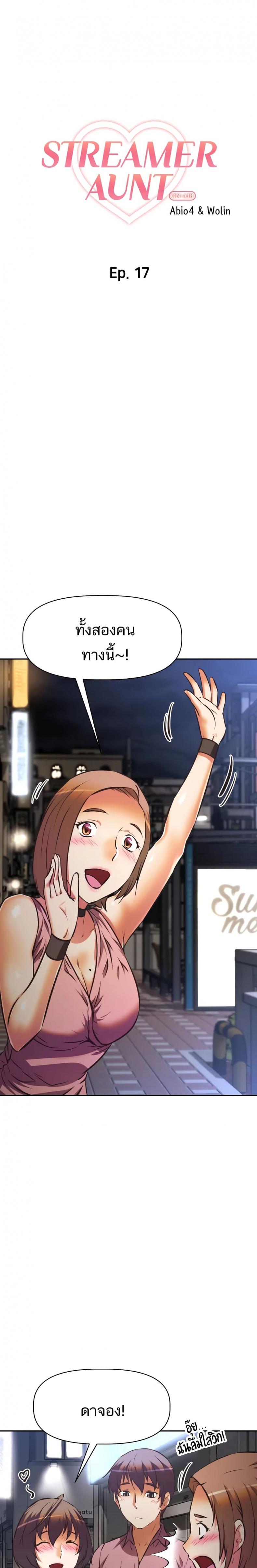 [Abio4, Warren] Streamer Aunt - หน้า 5
