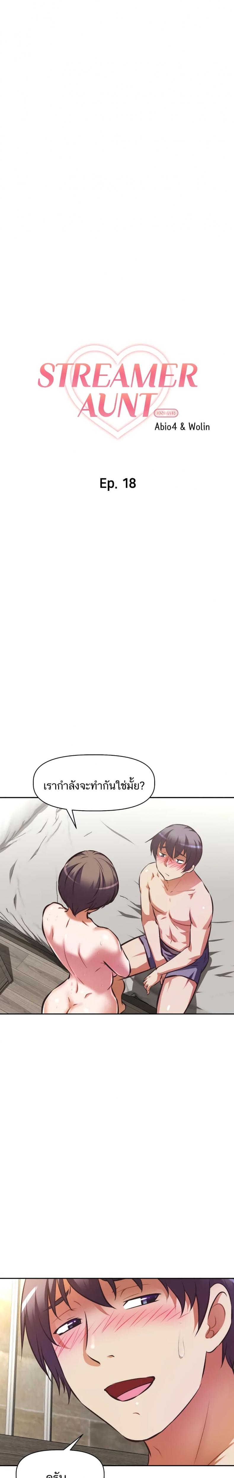 [Abio4, Warren] Streamer Aunt - หน้า 5