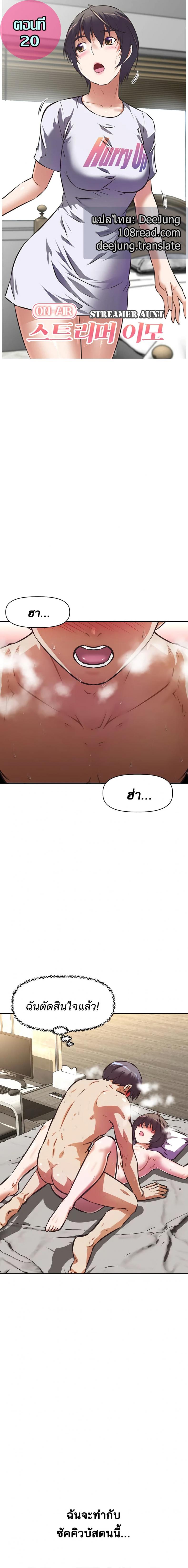 [Abio4, Warren] Streamer Aunt - หน้า 1