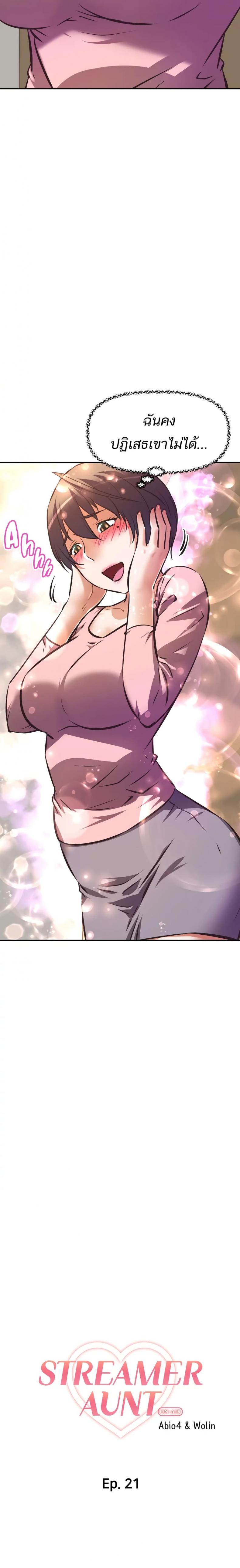 [Abio4, Warren] Streamer Aunt - หน้า 5