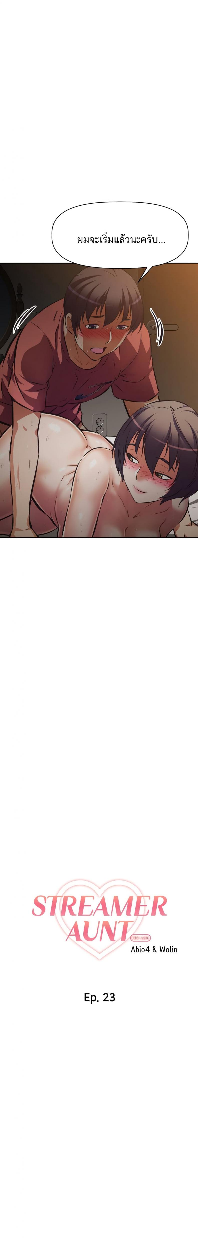 [Abio4, Warren] Streamer Aunt - หน้า 9