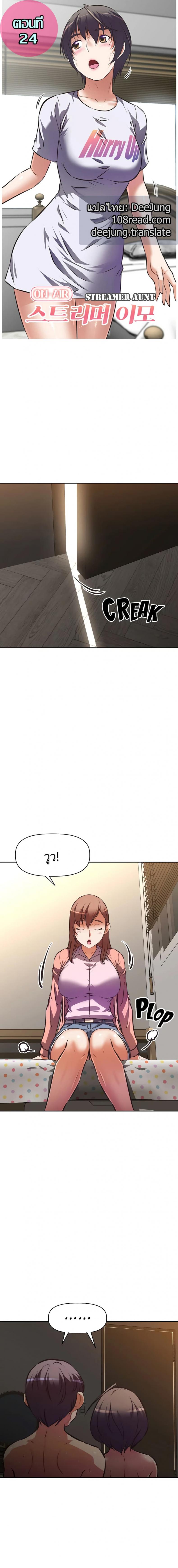 [Abio4, Warren] Streamer Aunt - หน้า 1