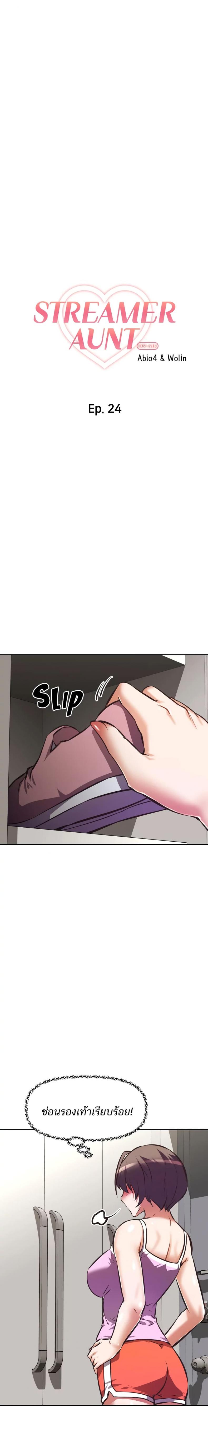 [Abio4, Warren] Streamer Aunt - หน้า 5