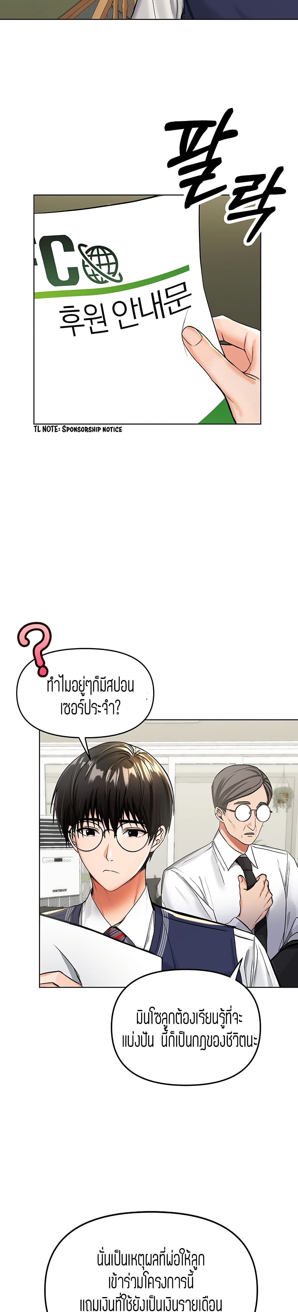 Sponsor Me Please - หน้า 2