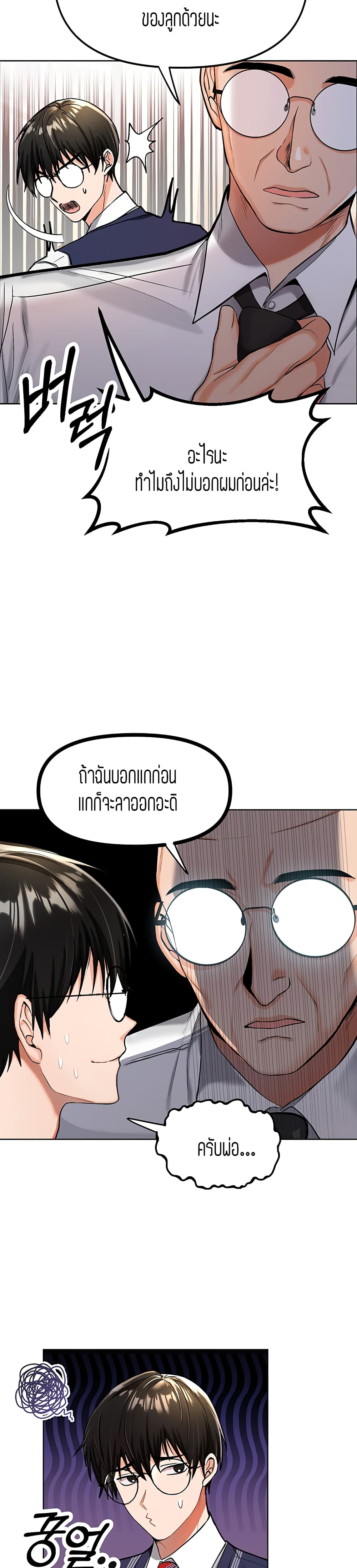 Sponsor Me Please - หน้า 3
