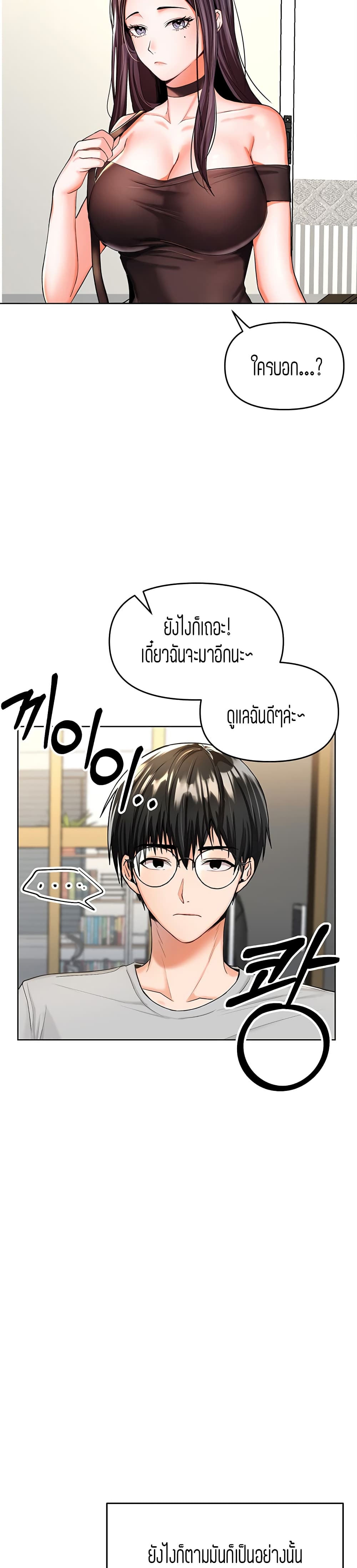 Sponsor Me Please - หน้า 46