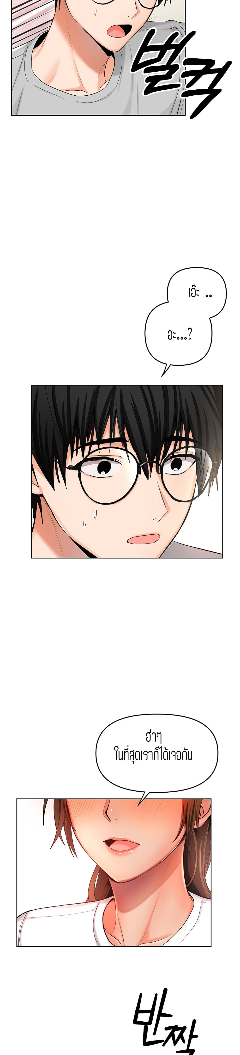 Sponsor Me Please - หน้า 48
