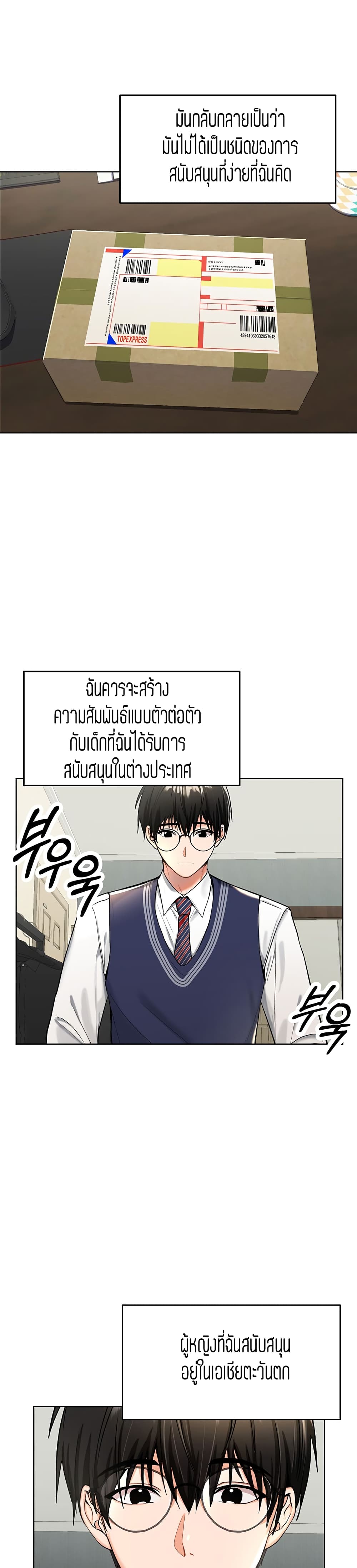 Sponsor Me Please - หน้า 5