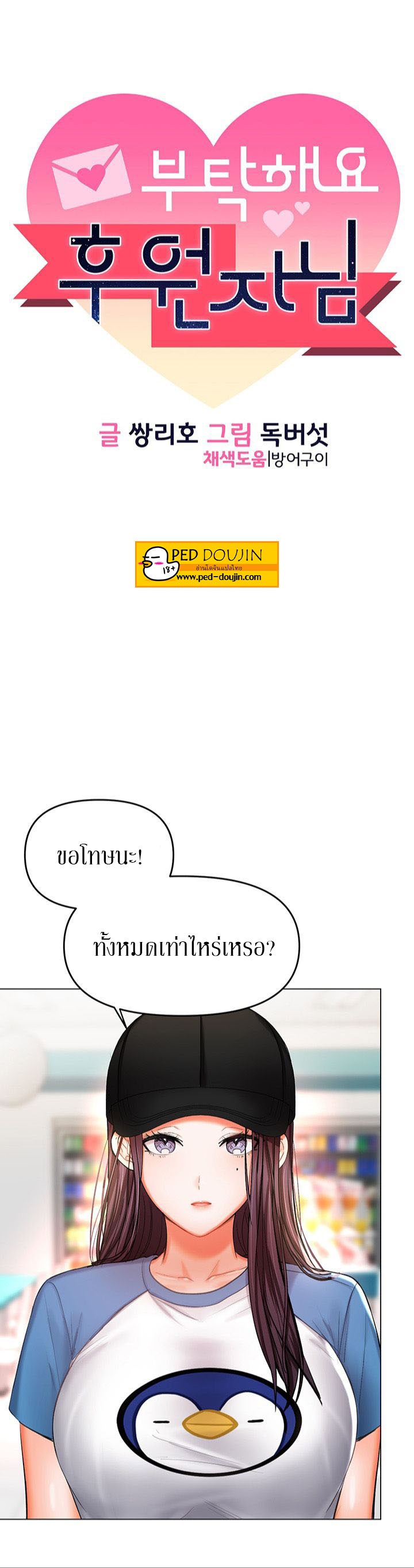 Sponsor Me Please - หน้า 1