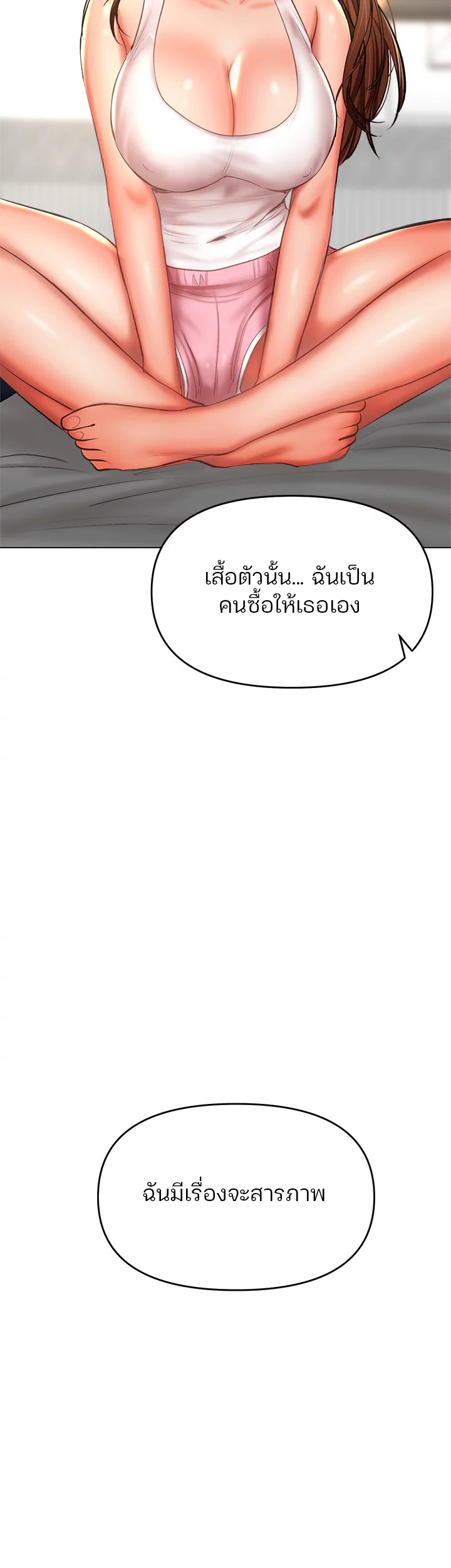 Sponsor Me Please - หน้า 2