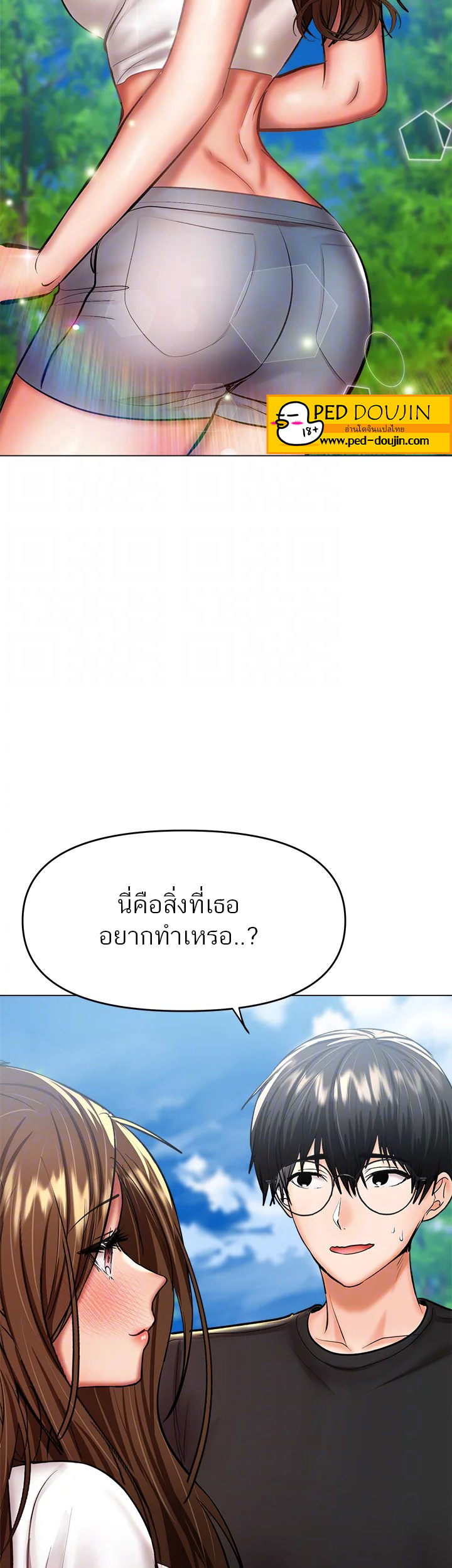 Sponsor Me Please - หน้า 20