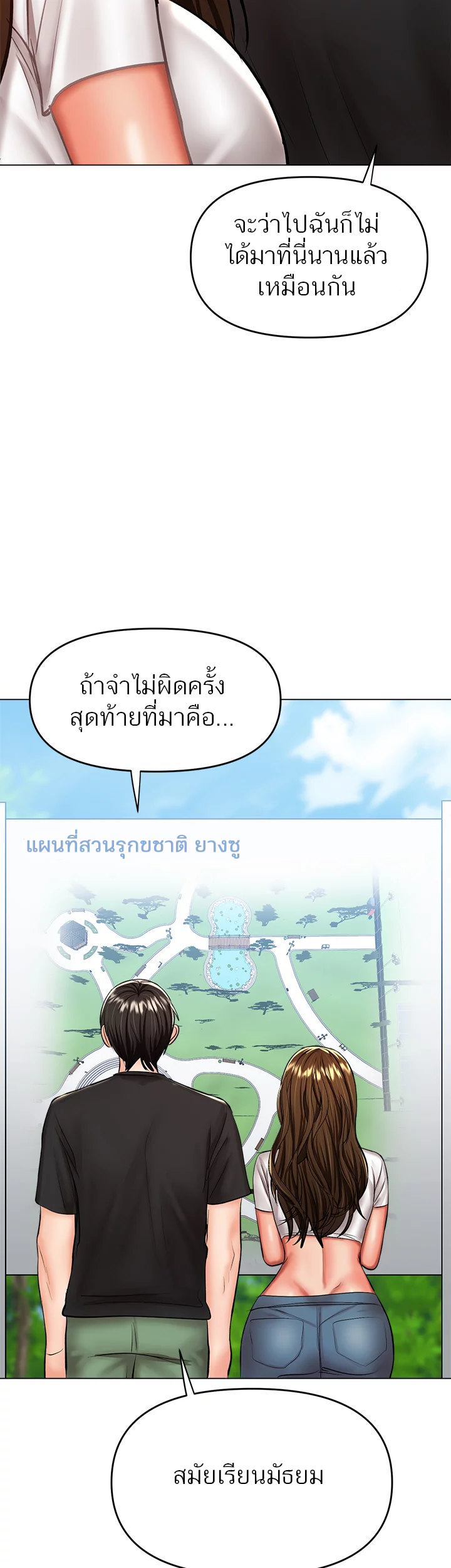 Sponsor Me Please - หน้า 21