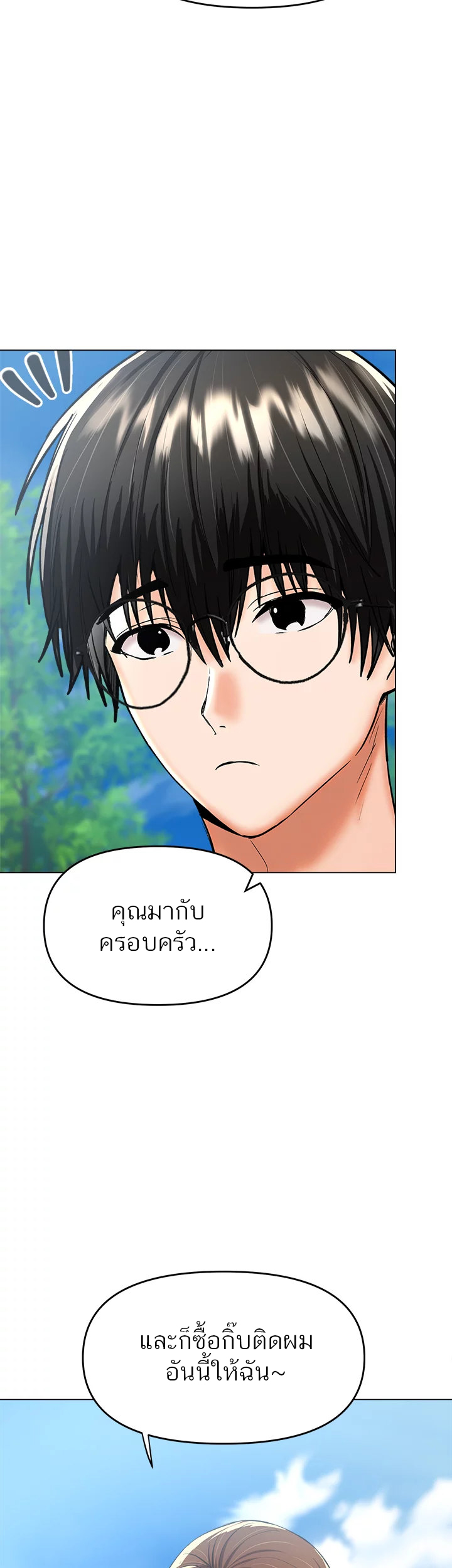 Sponsor Me Please - หน้า 22