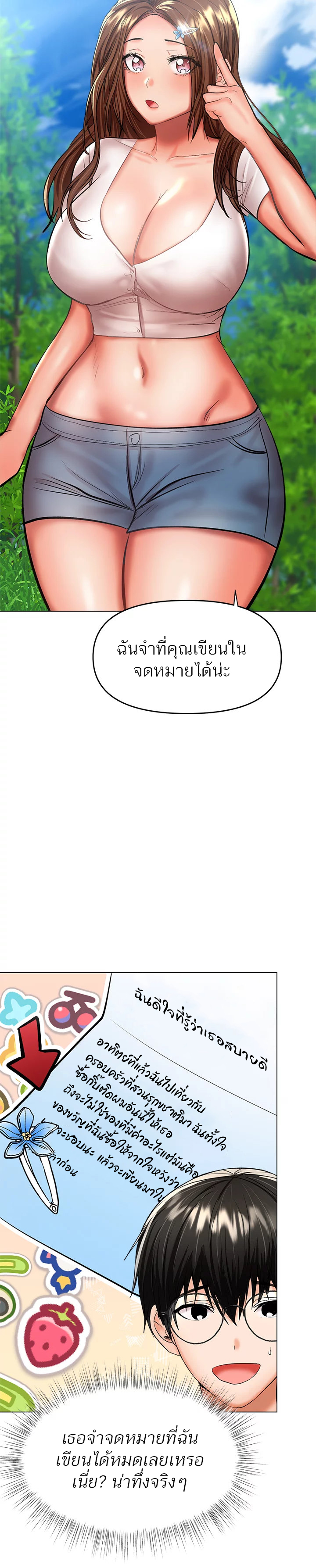 Sponsor Me Please - หน้า 23