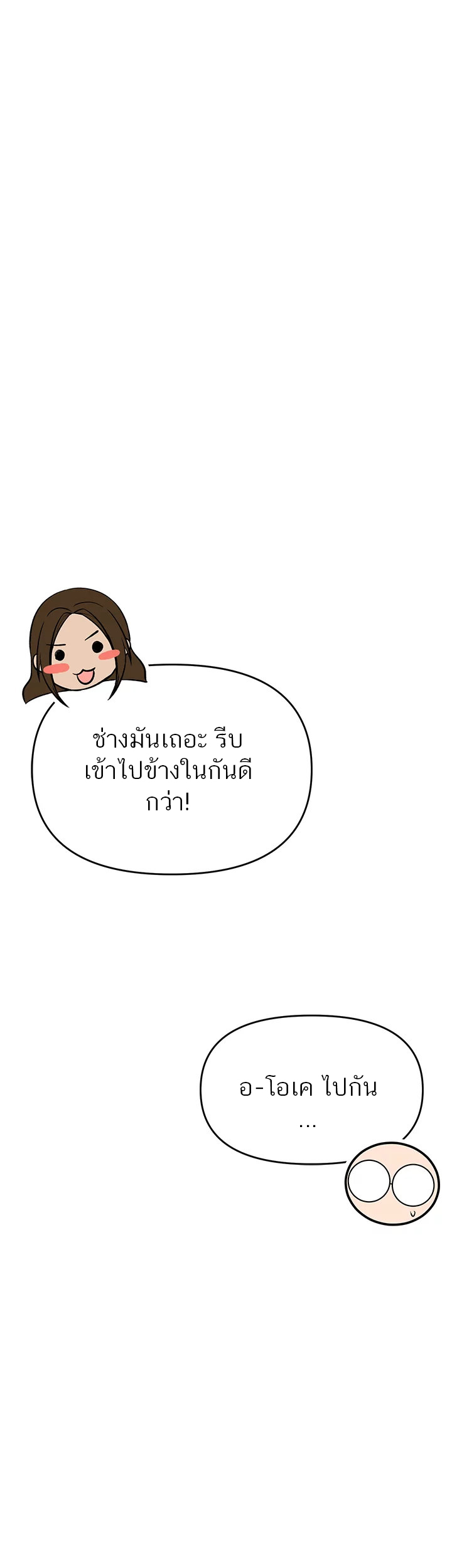Sponsor Me Please - หน้า 24