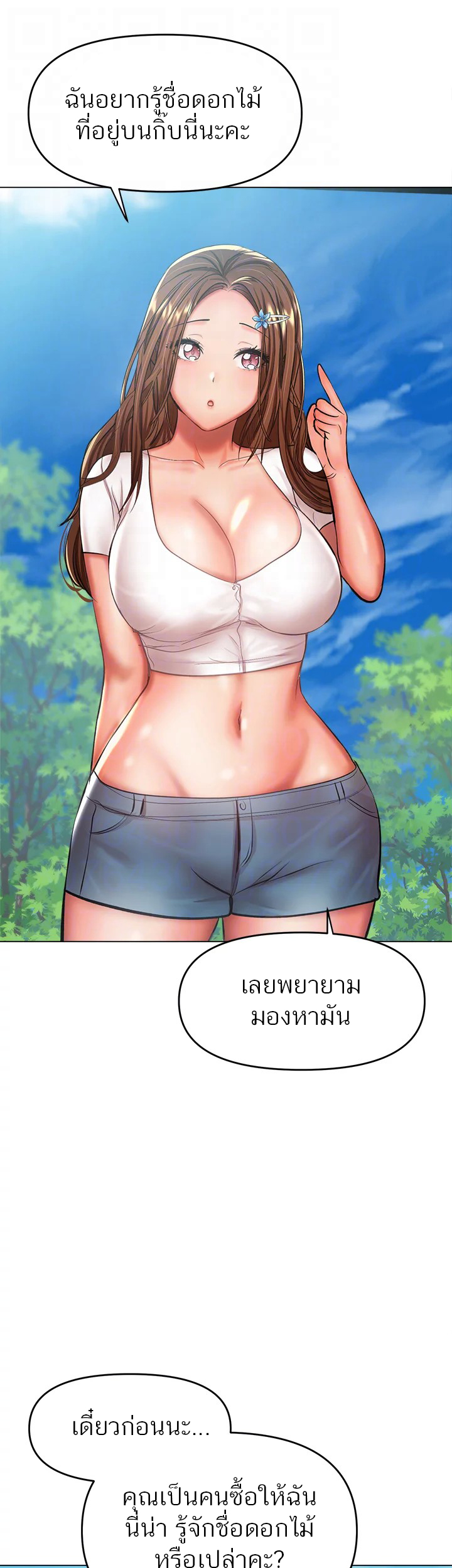 Sponsor Me Please - หน้า 30