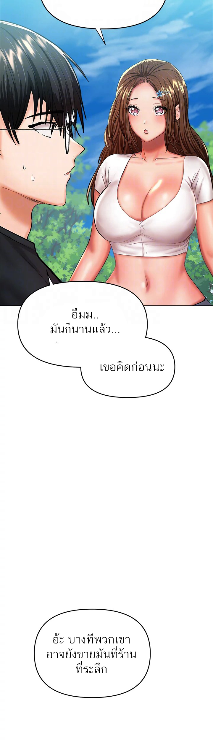 Sponsor Me Please - หน้า 31