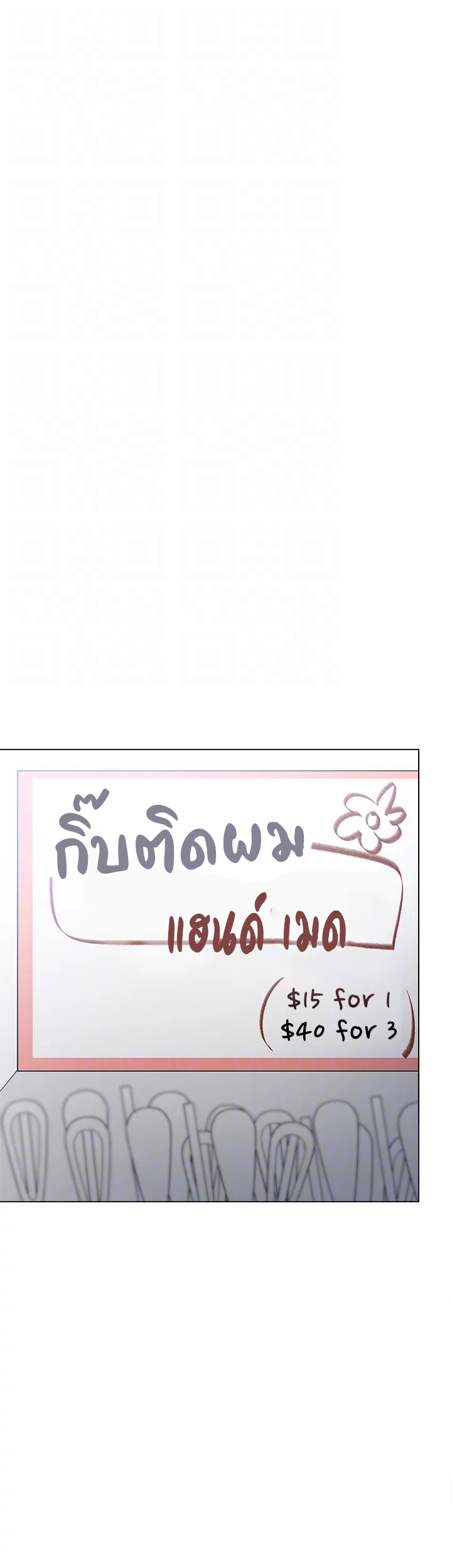 Sponsor Me Please - หน้า 32