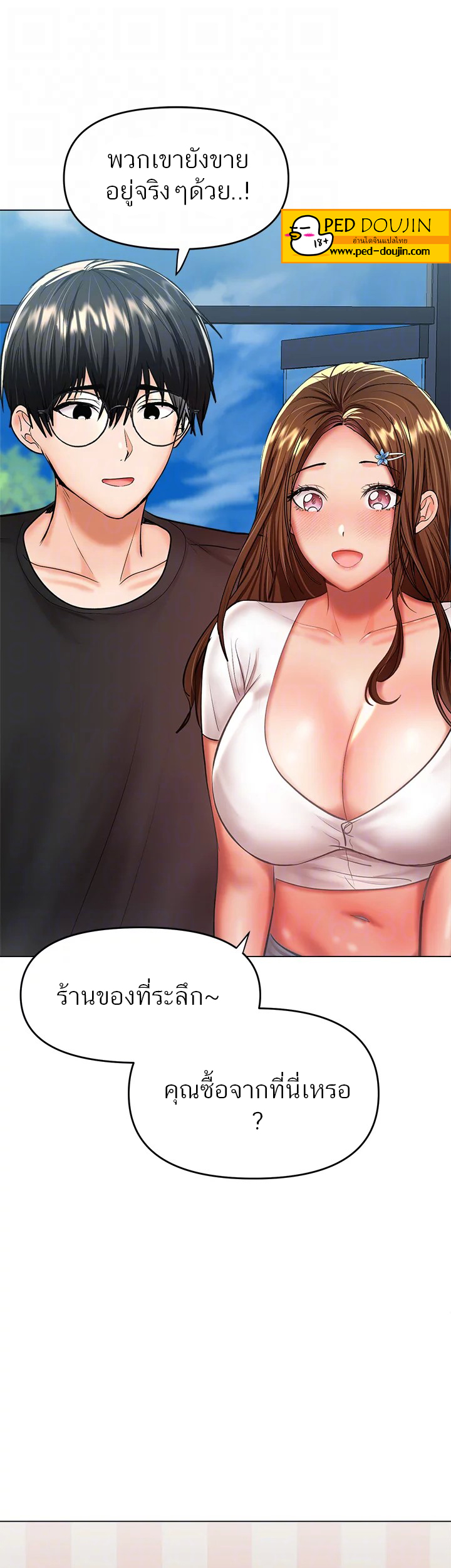 Sponsor Me Please - หน้า 34
