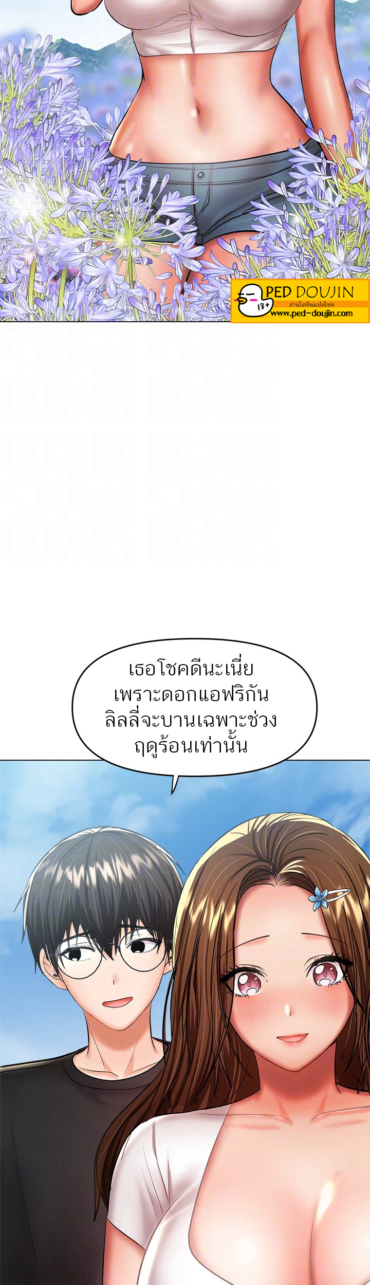 Sponsor Me Please - หน้า 38