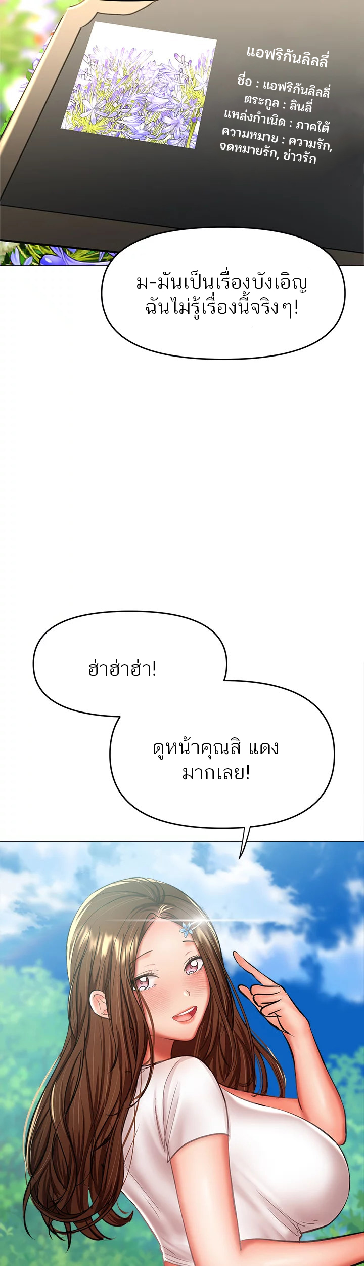 Sponsor Me Please - หน้า 43
