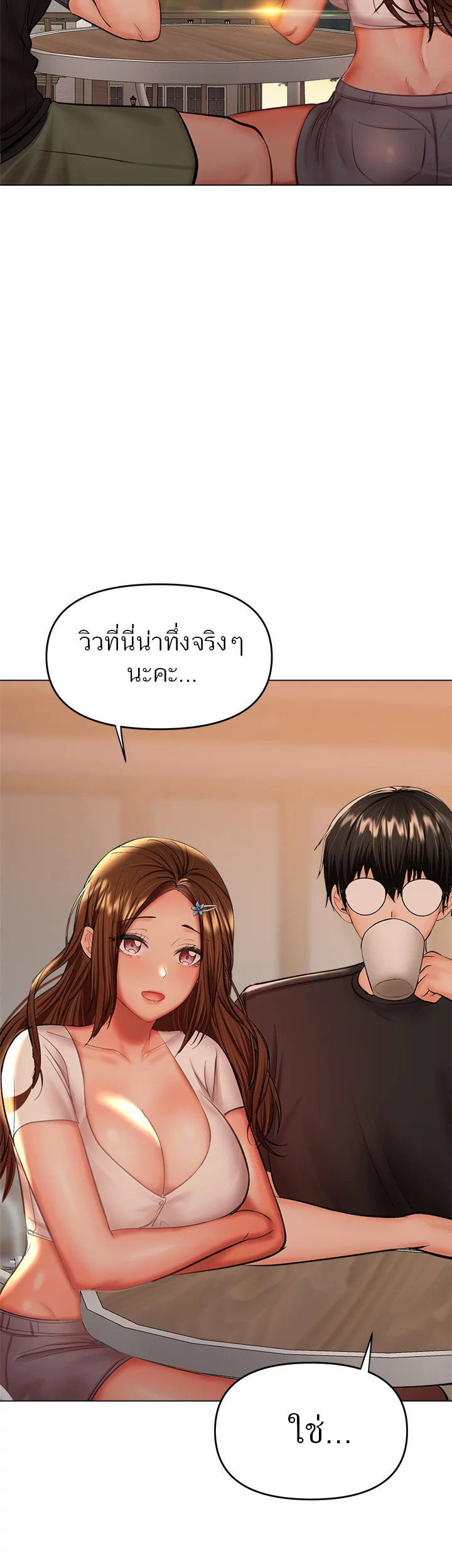 Sponsor Me Please - หน้า 46