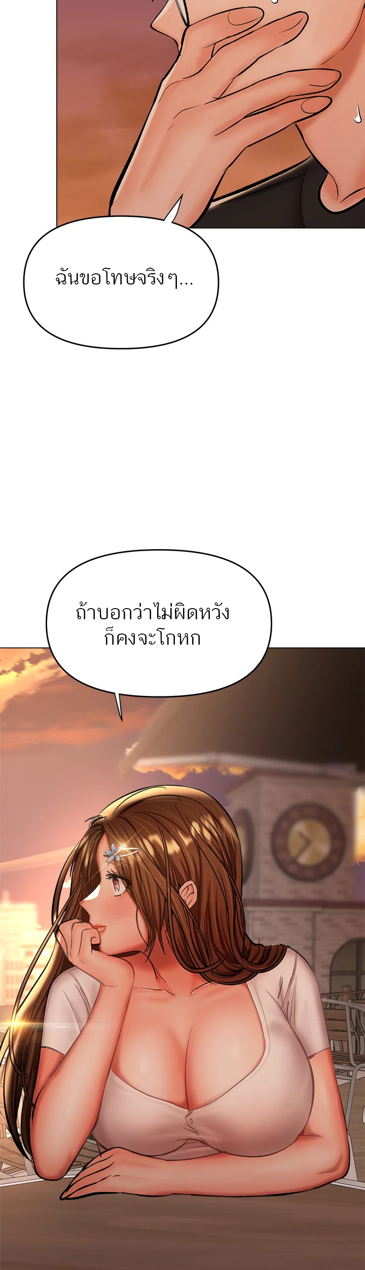 Sponsor Me Please - หน้า 48