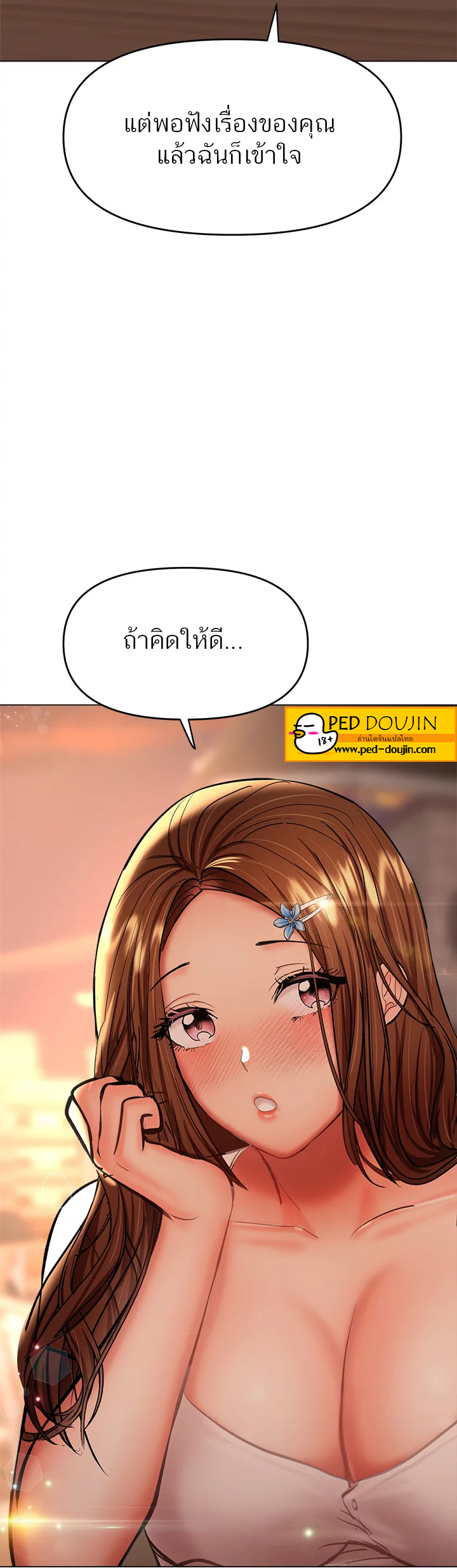 Sponsor Me Please - หน้า 49