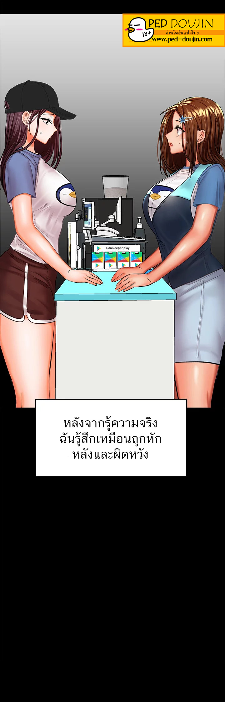 Sponsor Me Please - หน้า 54