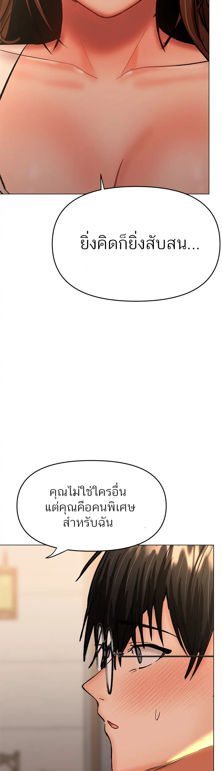 Sponsor Me Please - หน้า 56