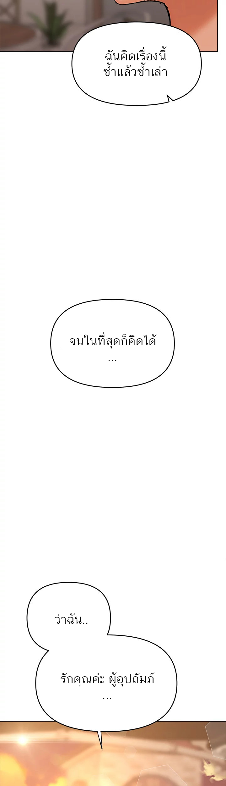 Sponsor Me Please - หน้า 57