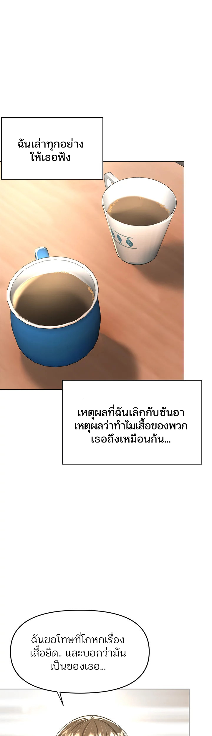 Sponsor Me Please - หน้า 8