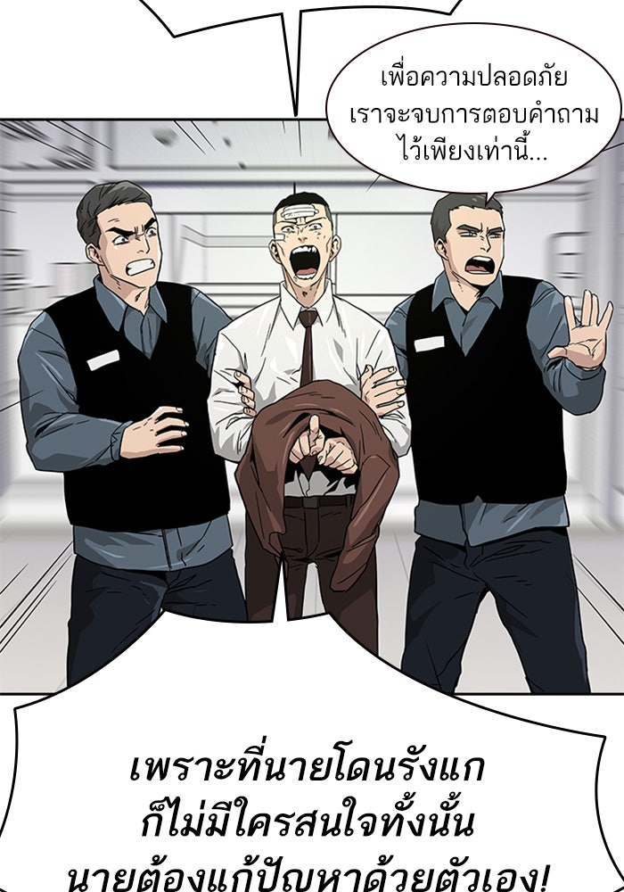 เหยื่ออย่างผมต้องรอด - หน้า 116