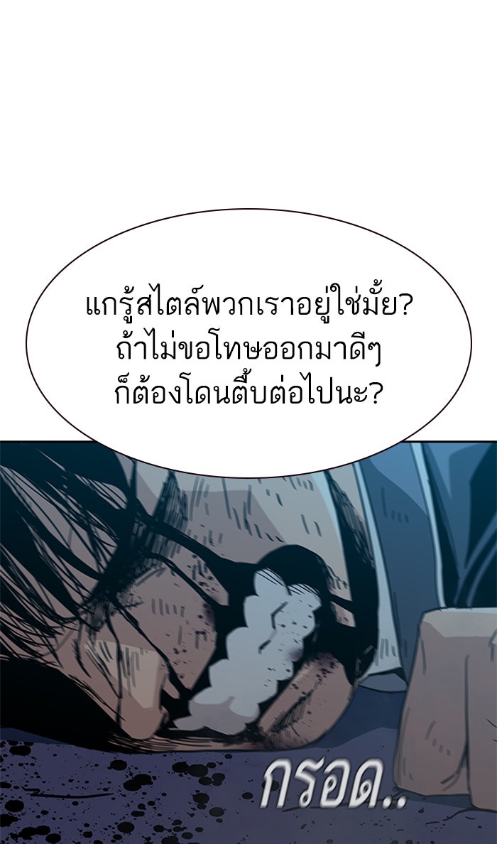 เหยื่ออย่างผมต้องรอด - หน้า 142