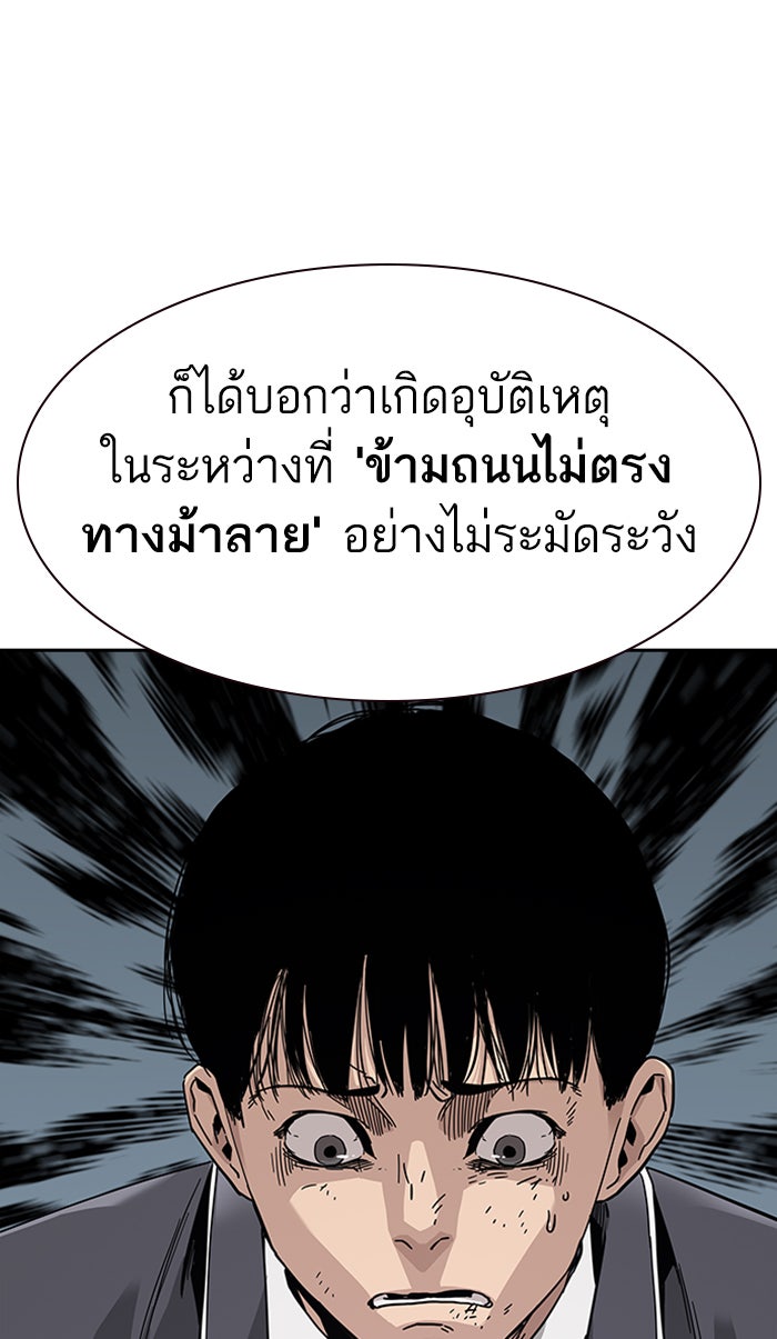 เหยื่ออย่างผมต้องรอด - หน้า 33