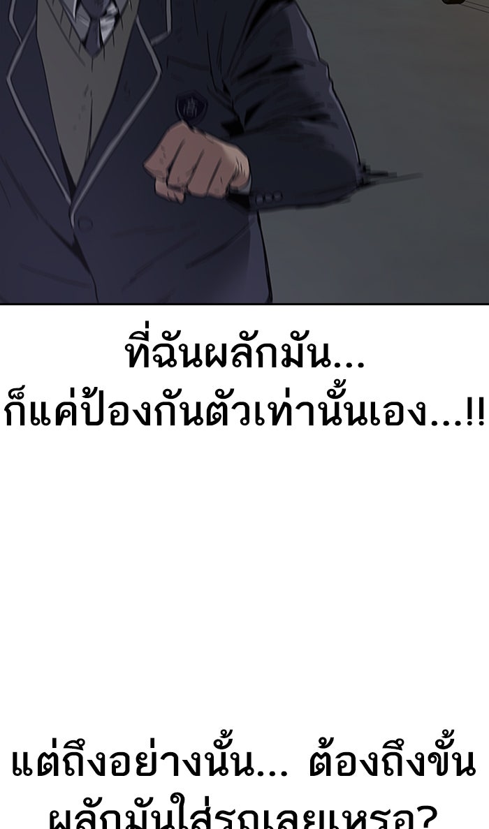เหยื่ออย่างผมต้องรอด - หน้า 4