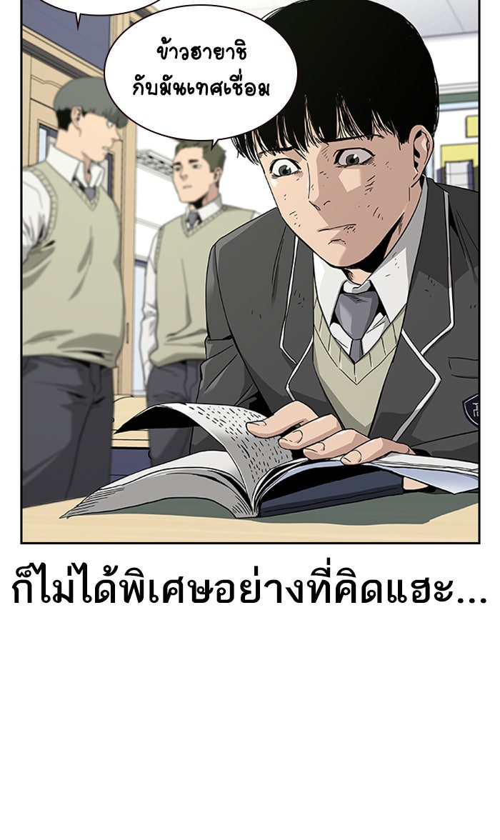 เหยื่ออย่างผมต้องรอด - หน้า 45