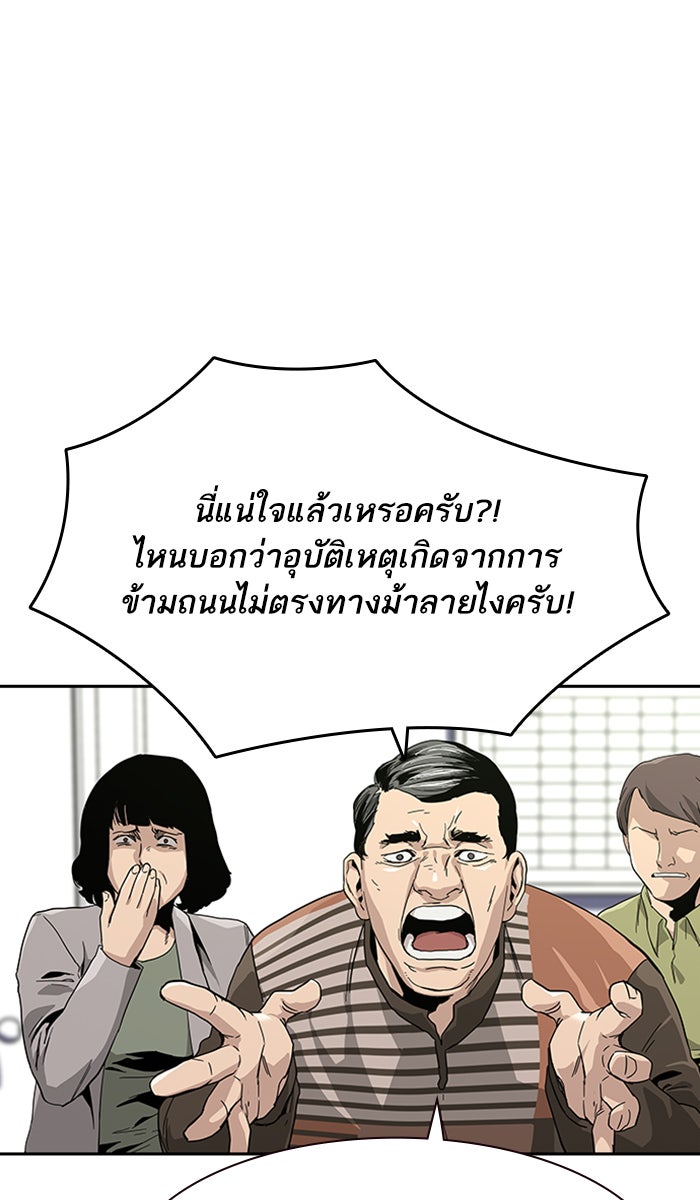 เหยื่ออย่างผมต้องรอด - หน้า 75