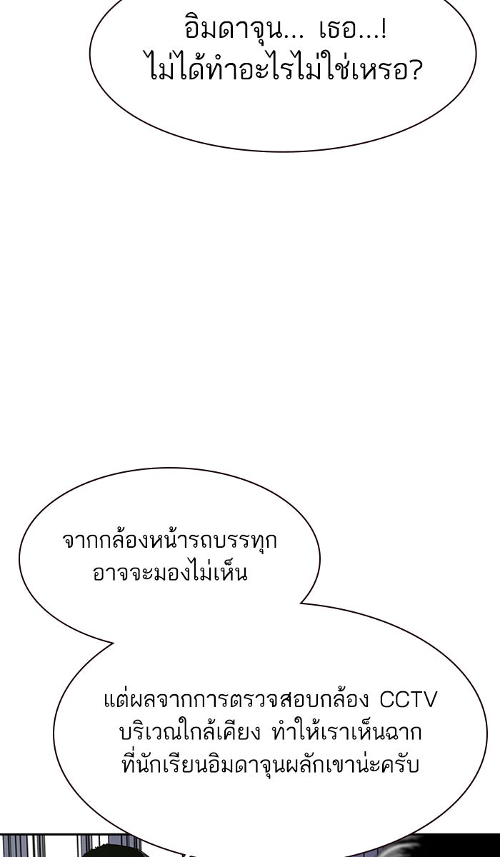 เหยื่ออย่างผมต้องรอด - หน้า 76