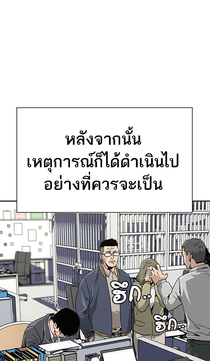 เหยื่ออย่างผมต้องรอด - หน้า 83