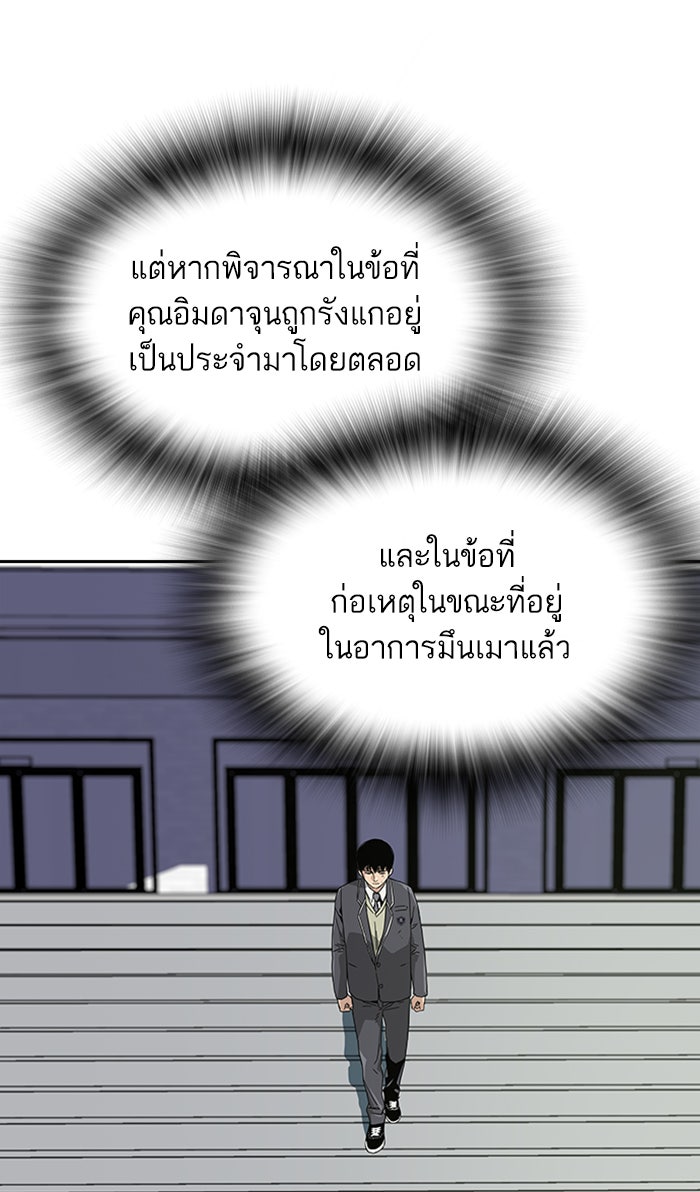 เหยื่ออย่างผมต้องรอด - หน้า 89