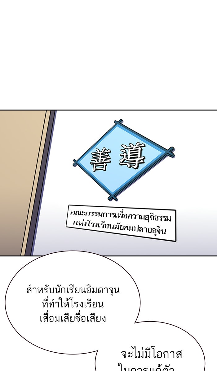 เหยื่ออย่างผมต้องรอด - หน้า 97