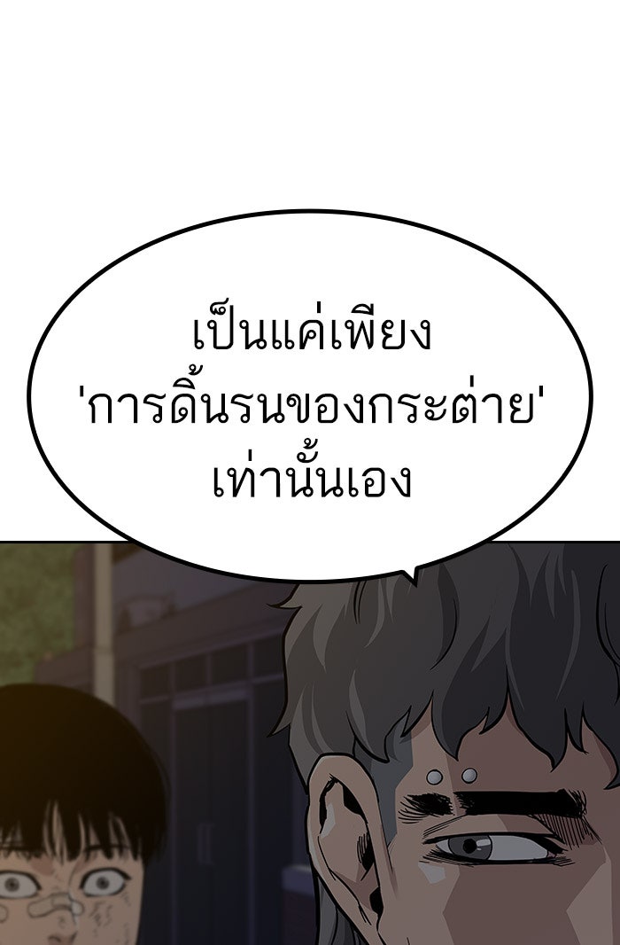 เหยื่ออย่างผมต้องรอด - หน้า 175