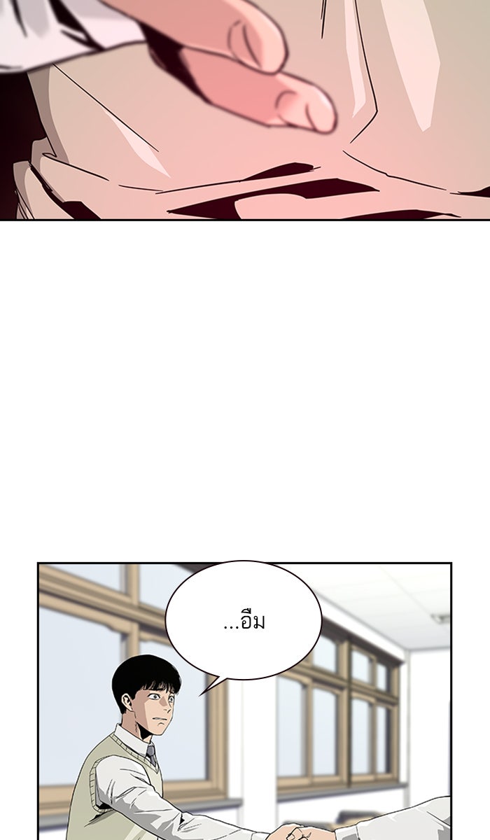 เหยื่ออย่างผมต้องรอด - หน้า 10