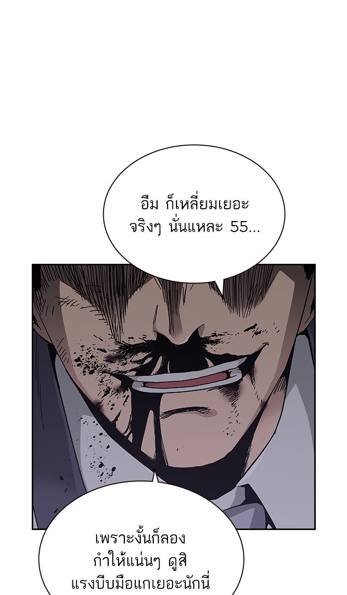 เหยื่ออย่างผมต้องรอด - หน้า 102