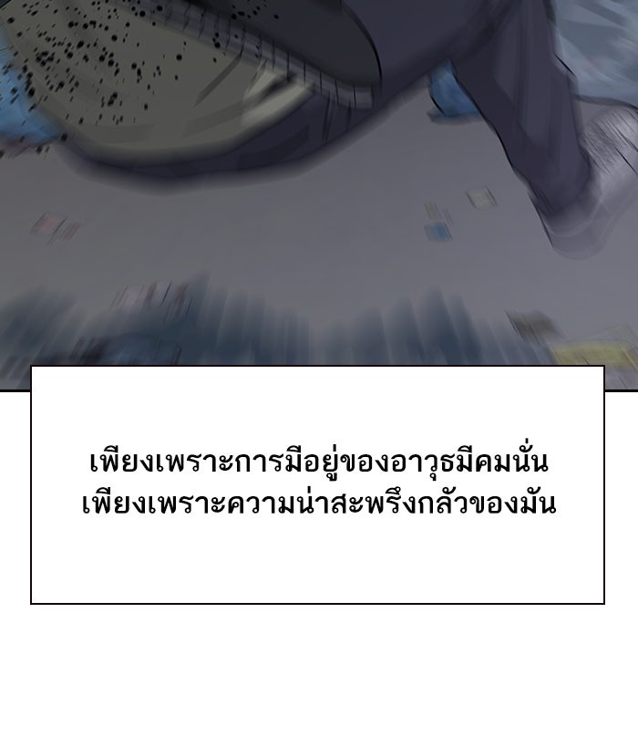 เหยื่ออย่างผมต้องรอด - หน้า 113