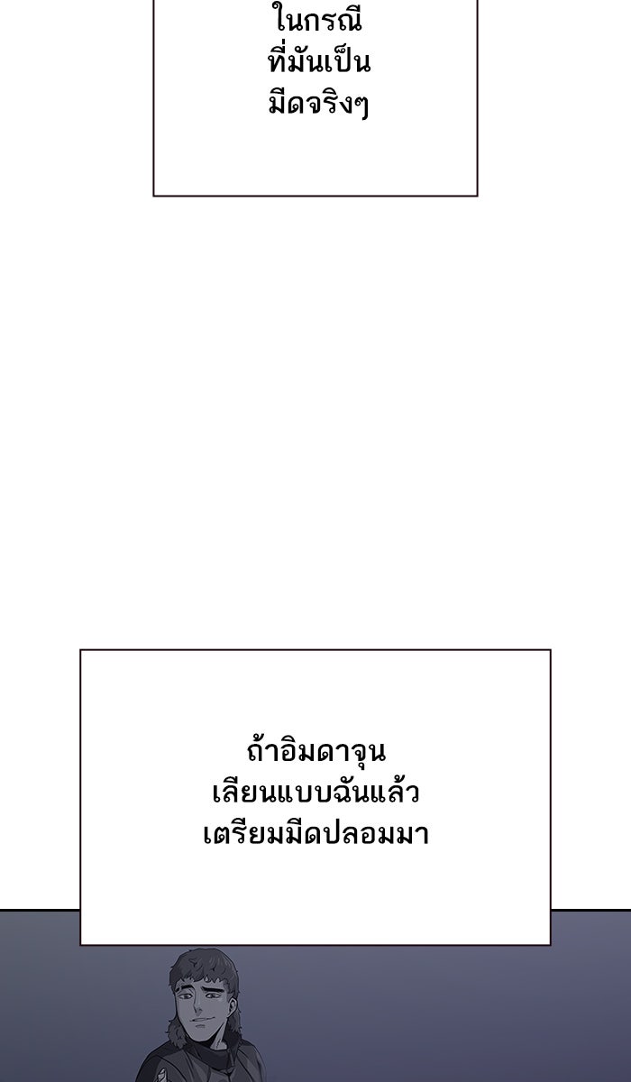 เหยื่ออย่างผมต้องรอด - หน้า 116