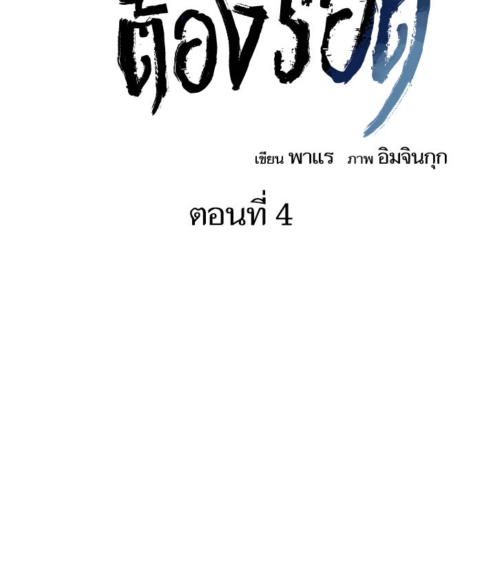 เหยื่ออย่างผมต้องรอด - หน้า 19