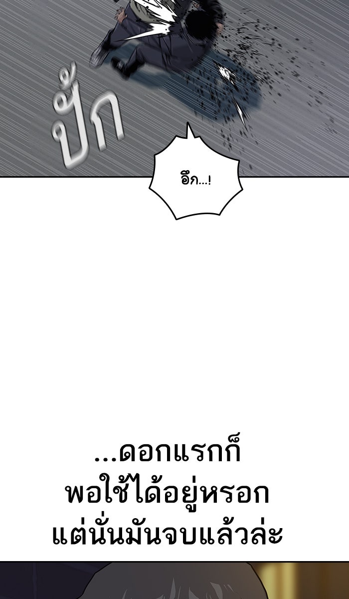 เหยื่ออย่างผมต้องรอด - หน้า 39